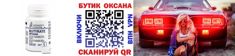 где можно купить   Туран  Бутират 99% 